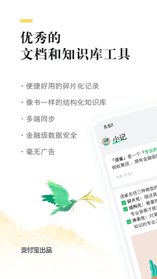 语雀手机版截图