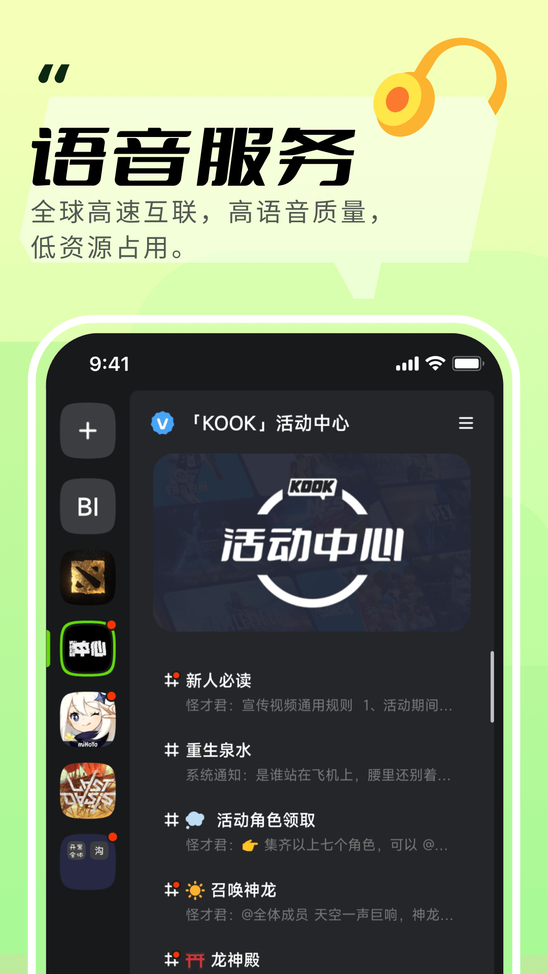 KOOK开黑啦截图