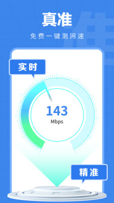 万能WiFi精灵截图