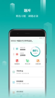 珍学网教育截图