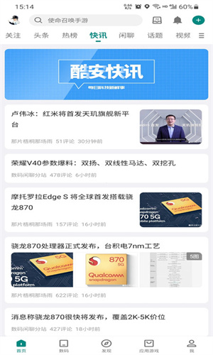 酷安10.5版截图