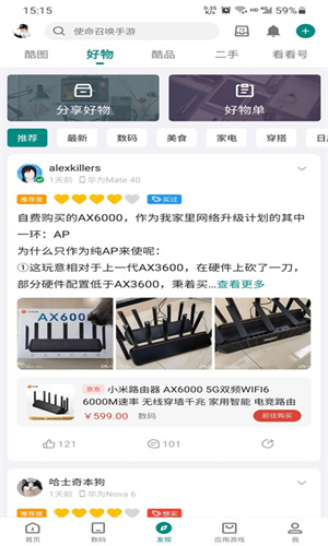 酷安10.5版截图