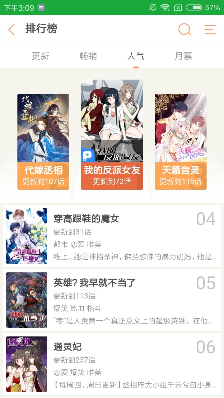 优优漫画无广告版截图