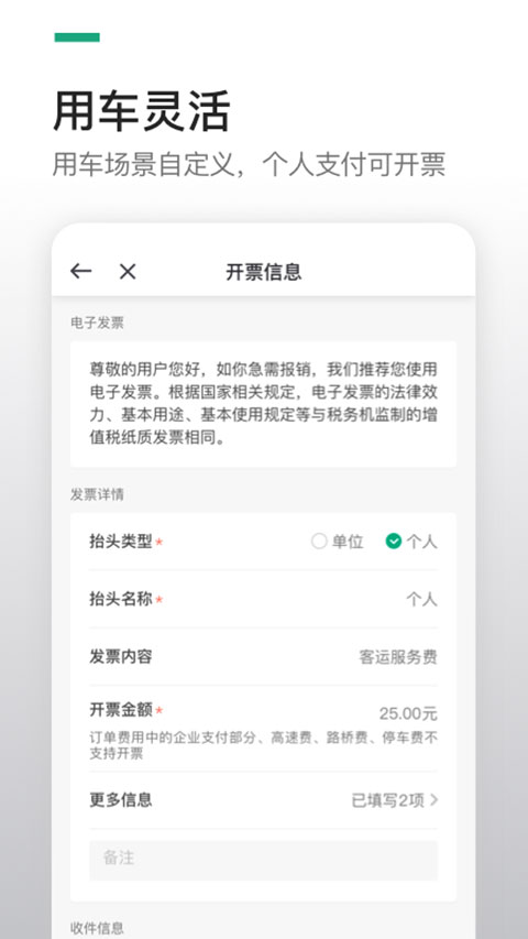 曹操出行企业版截图