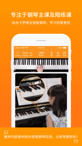 云上钢琴老师版截图
