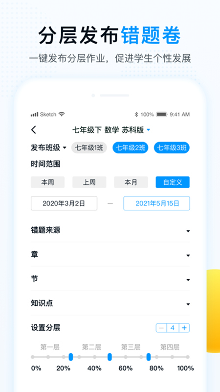 精教智学老师端截图