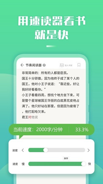 若风阅读截图