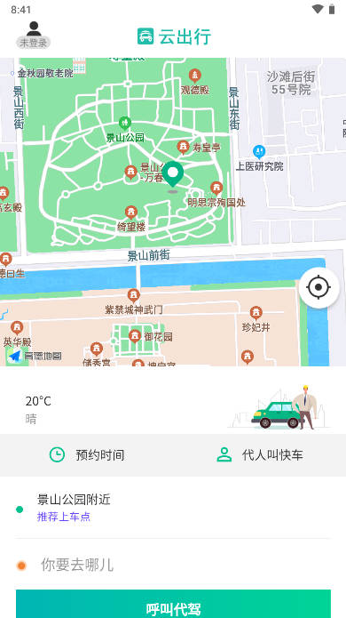 云出行截图