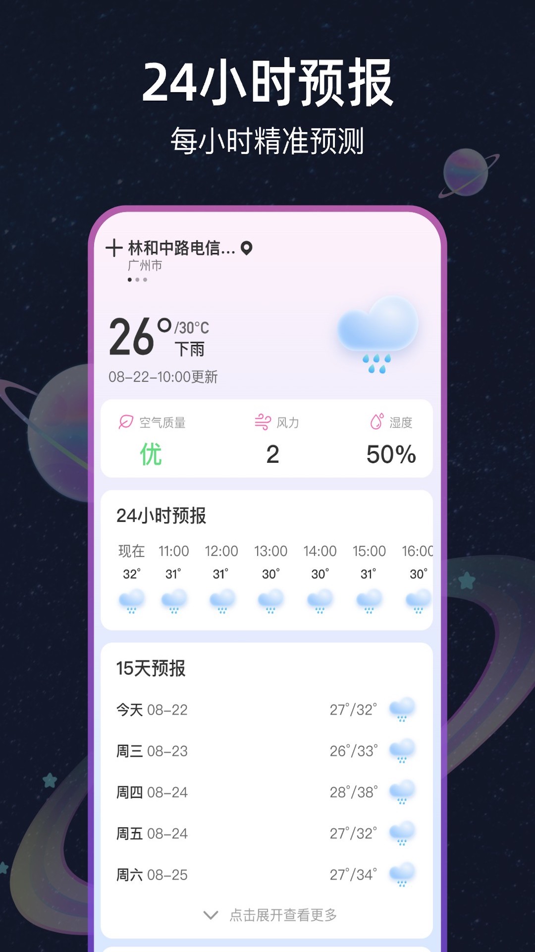 天气星图平台截图