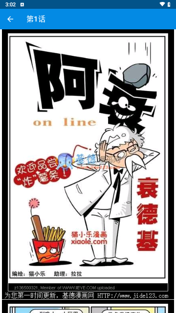 阿衰漫画全集截图