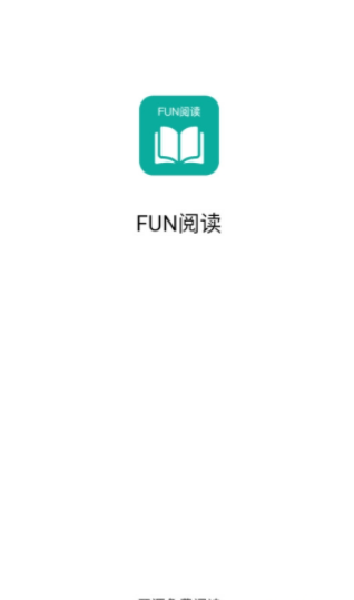 Fun阅读截图