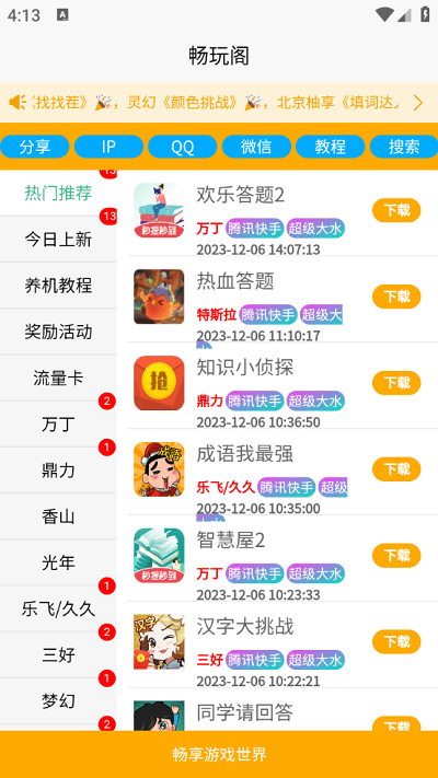 畅玩阁截图