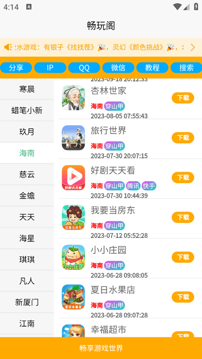 畅玩阁截图