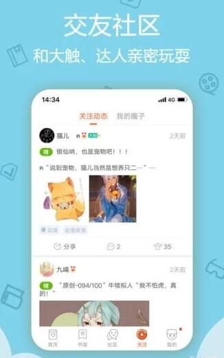 杨六二漫画手机版截图