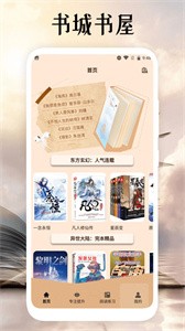 黑岩阅读追书神器截图