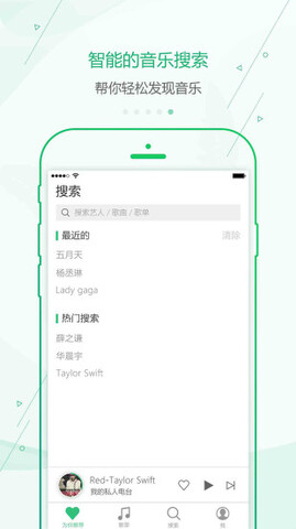 九酷音乐盒手机版截图