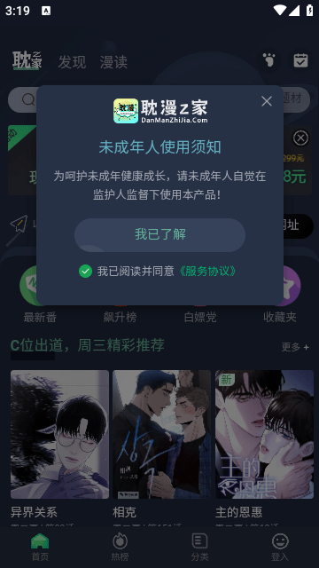 耽漫之家截图