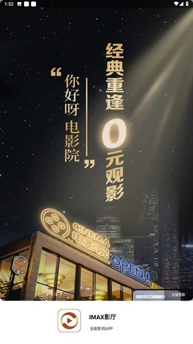 IMAX影院截图