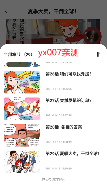 tingtingji漫画截图