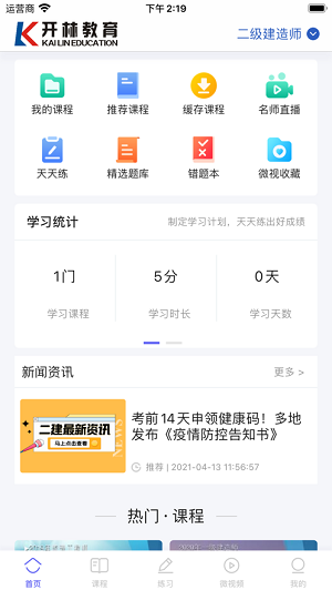 开林云课堂截图