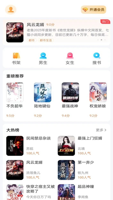 全网最全小说免费阅读截图