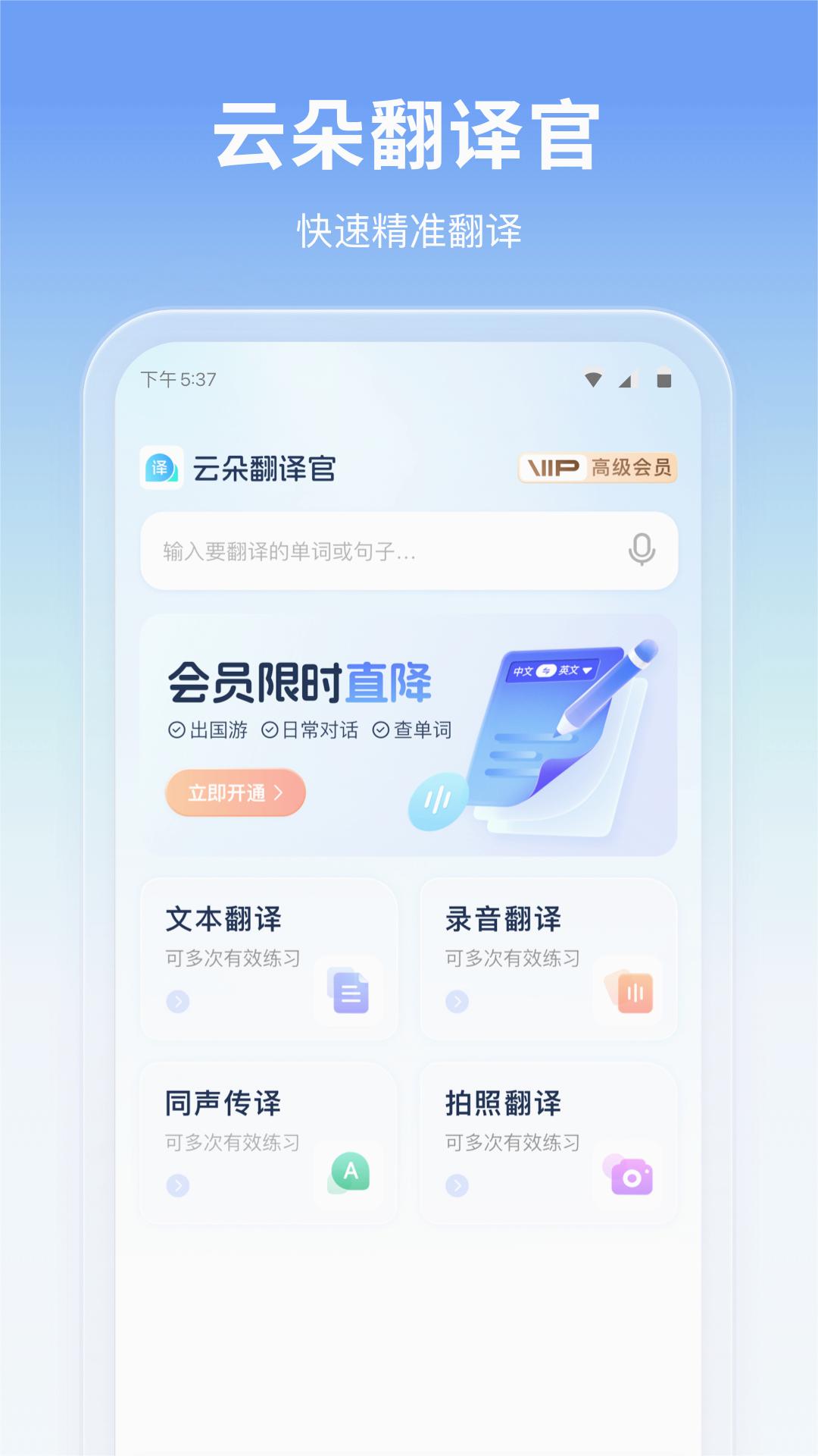 云朵翻译官截图