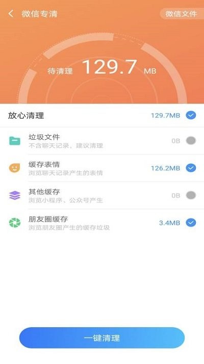 一键清理王截图