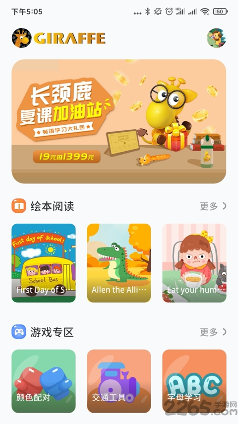 小鹿玩英语截图