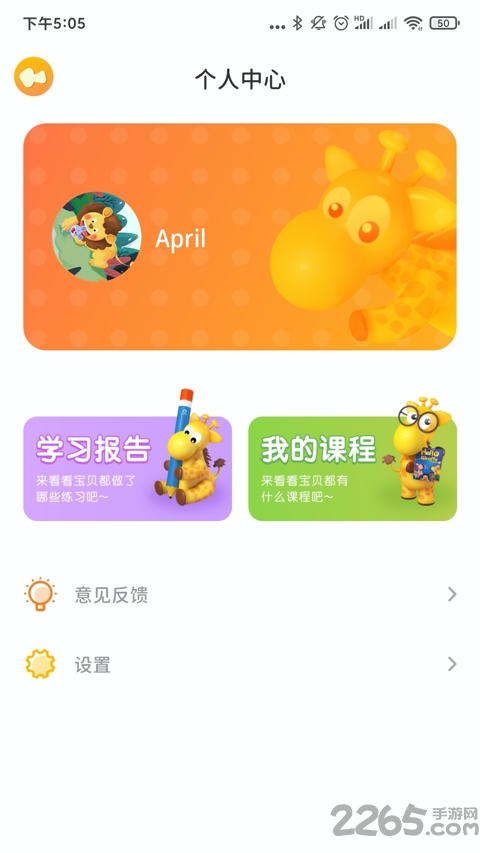 小鹿玩英语截图