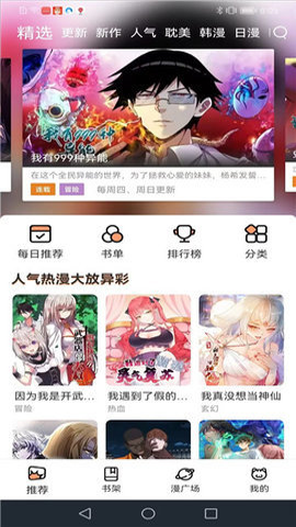 喵趣漫画1.0.4版截图