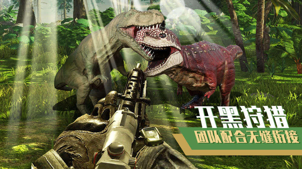 狙击手恐龙狩猎3D截图