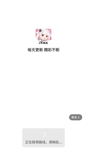 jk漫画cp2旧版下载截图