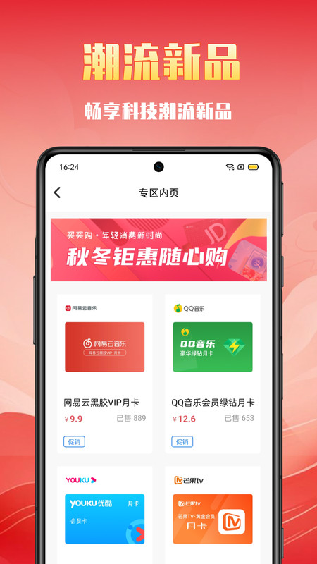 买买购截图