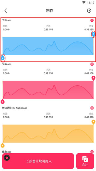 音频提取剪辑大师截图