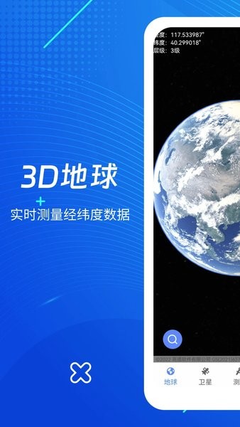 3d天眼卫星地图截图