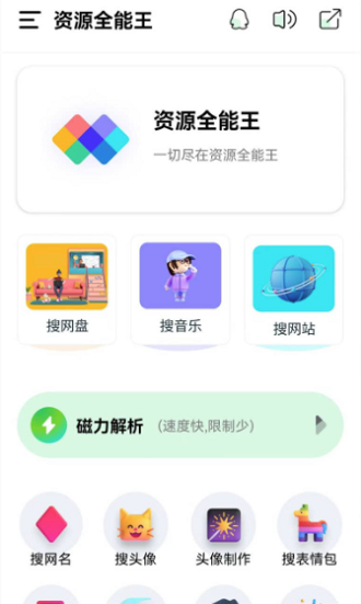 资源全能王截图