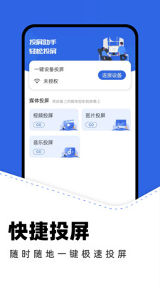 一键投屏神器截图