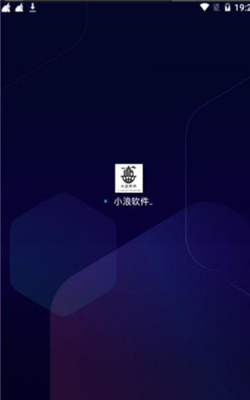 小二软件库备用版截图