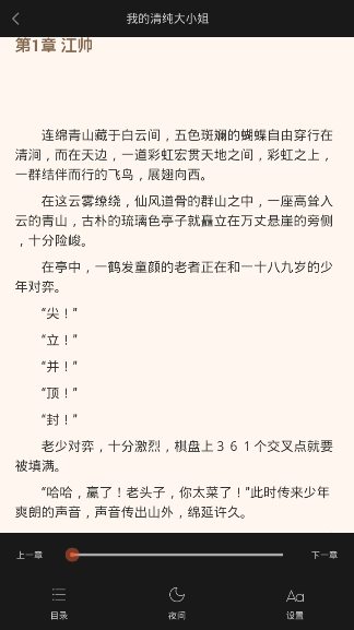 悦爱小说3.2.9.3老版截图