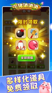 飞猪消消消红包版截图