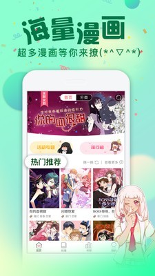 爱米推漫画手机版截图