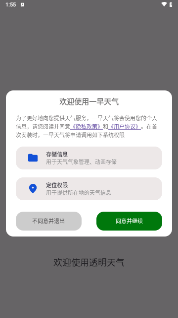 一早天气截图