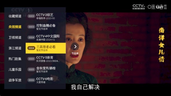 看看tv截图