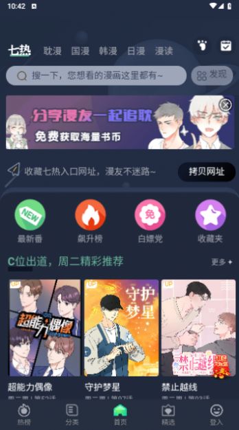 七热漫画截图