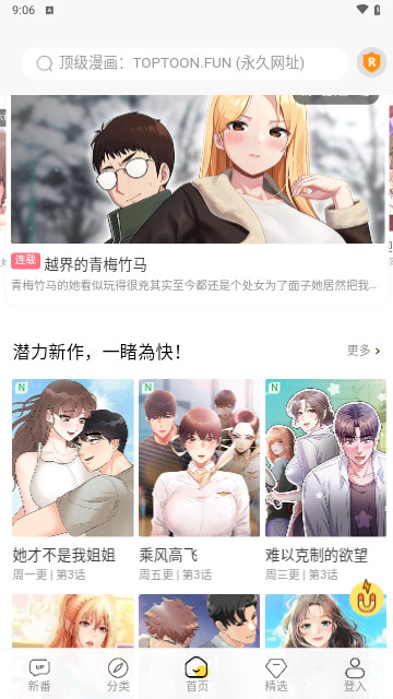 顶级漫画截图