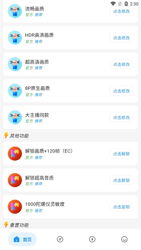 画质侠免费版截图