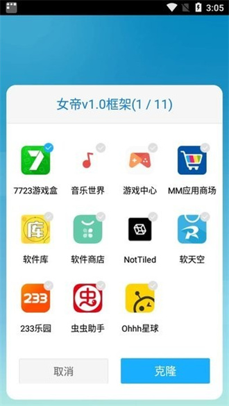 女帝框架免费版截图