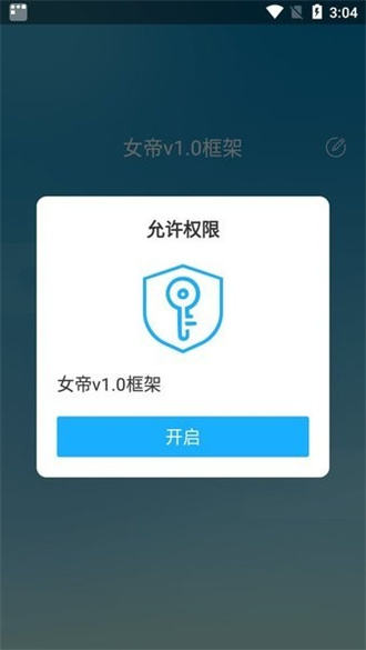 女帝框架辅助器截图