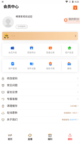 畅享影音免费版截图