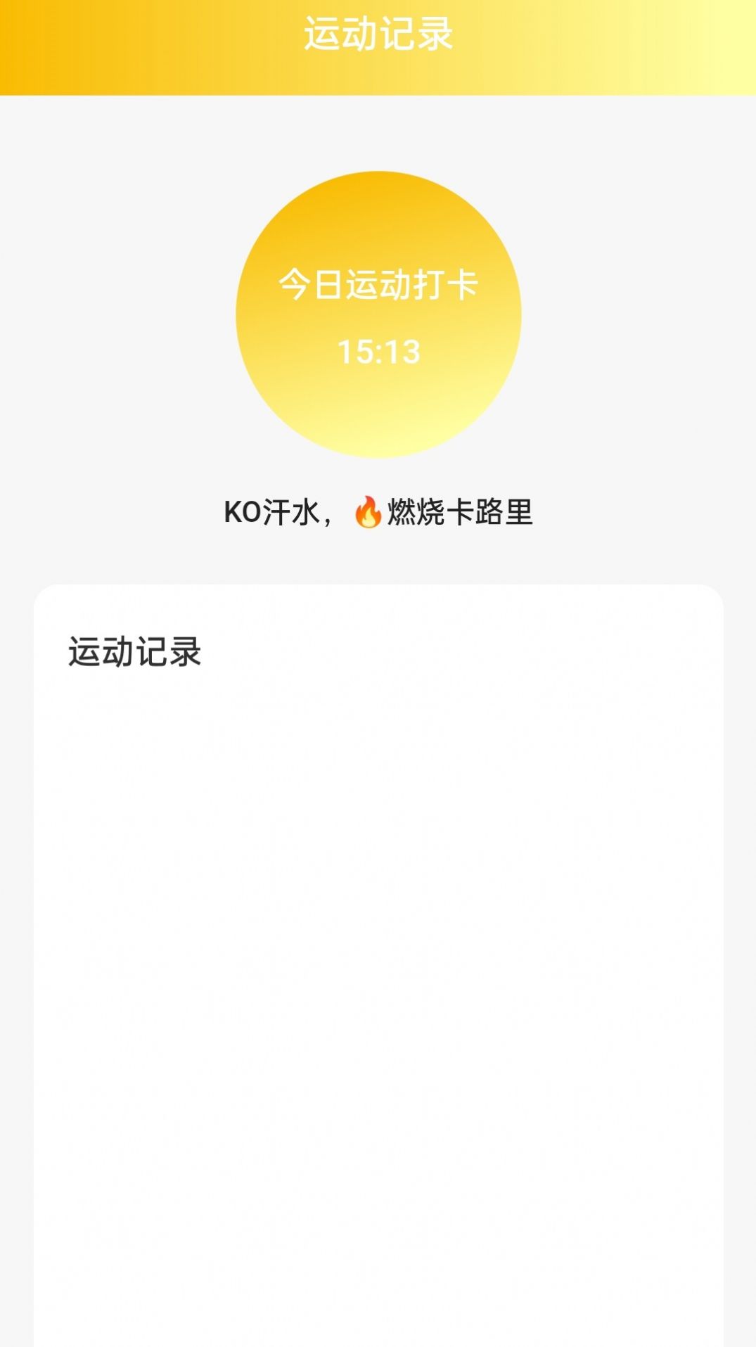 金龙计步截图